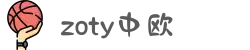zoty中欧·(中国有限公司)官方网站